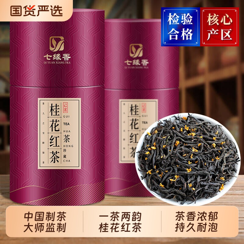 桂花红茶特级正山小种野茶古法窖制浓香型桂花茶养胃新茶叶罐装
