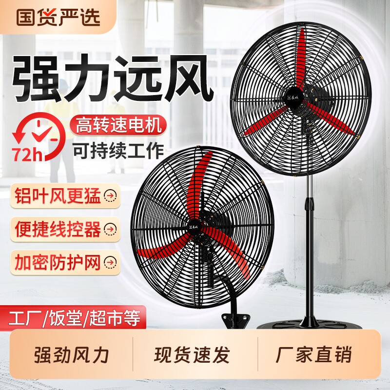 长城电风扇大风力落地扇挂壁扇牛角扇车间工业风扇强力厨房办公室