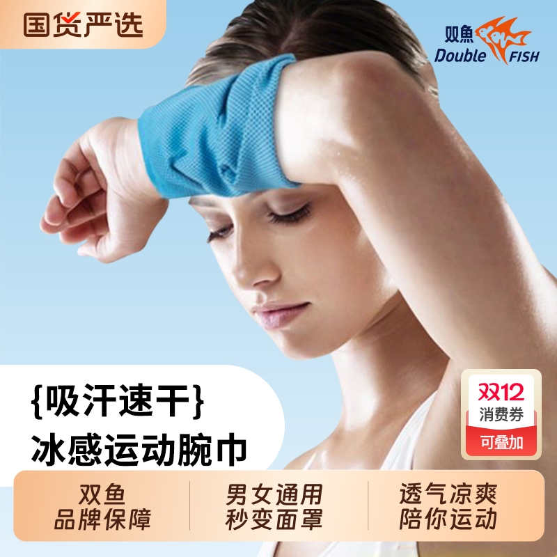 双鱼速干运动护腕|401人收藏