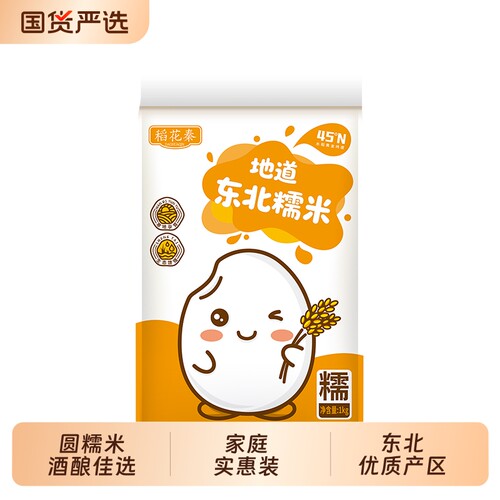 东北圆粒糯米白糯米江米酒酿包粽子米5斤2斤当季新米10斤3斤新米
