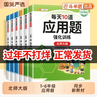 2026新北师大版每天10道应用题强化训练北师版一年级二年级三年级下册上册小学数学思维训练口算题卡专项练习册天天练同步每日计算