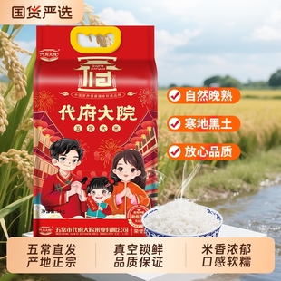 代府大院五常大米5kg东北大米长粒10斤装 新米真空食用优质 当季