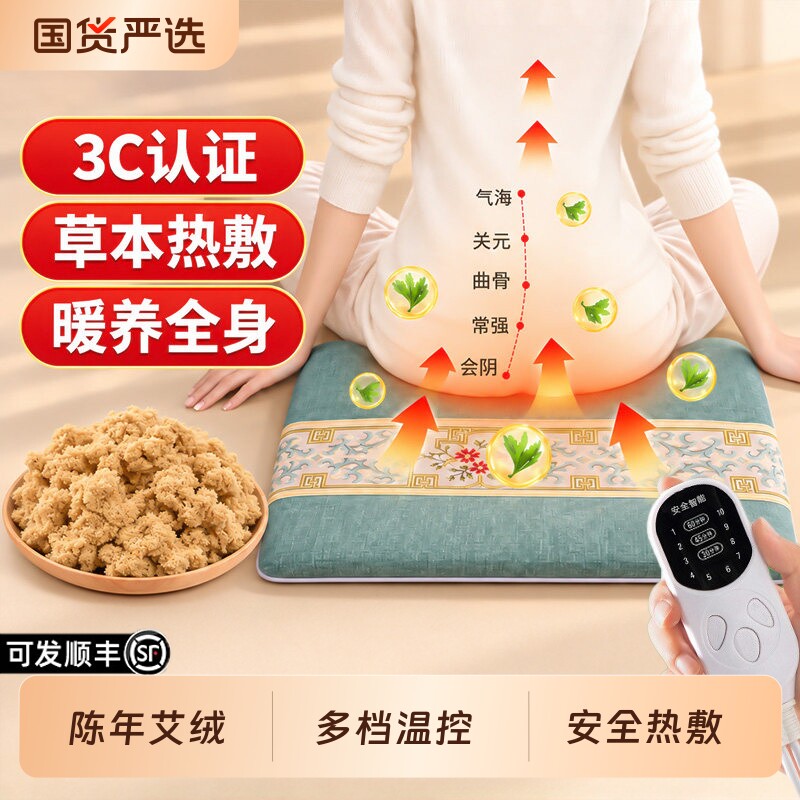 艾灸坐垫子电加热艾绒艾草热敷包毯发热办公室臀部屁股久坐暖屁垫