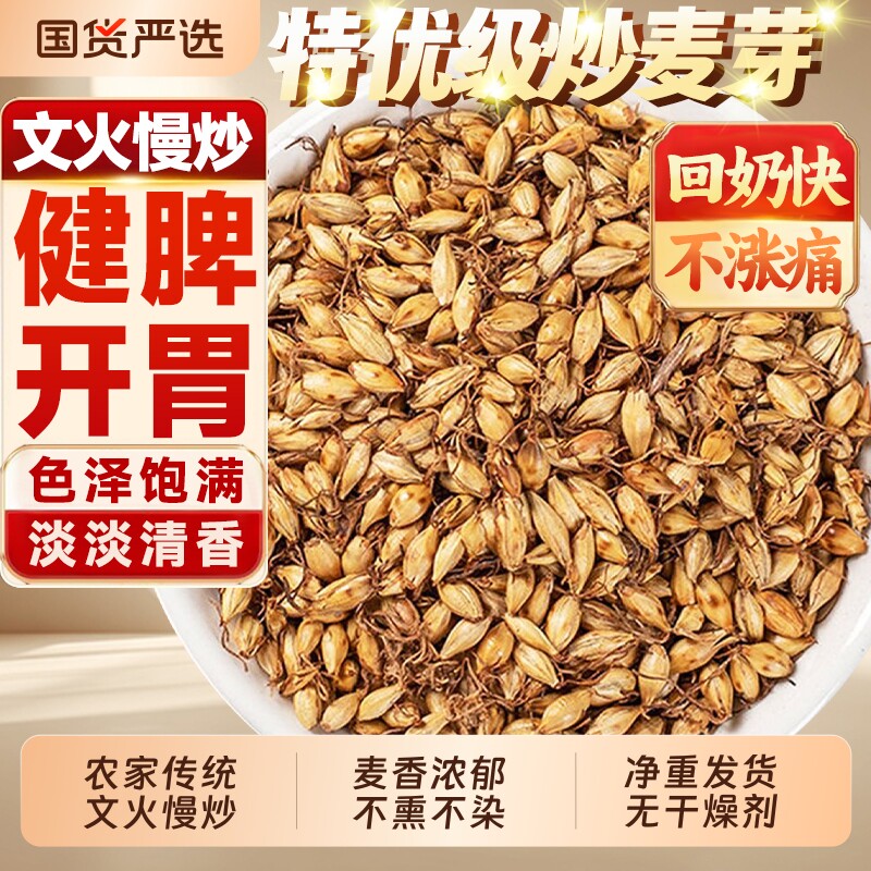 炒麦芽回奶中药材正品图片