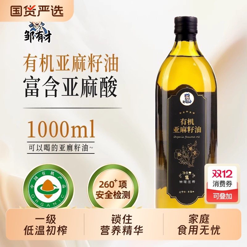 有机亚麻籽油1000ml低温初榨一级