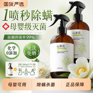 山茶花除螨喷雾去虫神器杀菌剂床上家用母婴可用学生宿舍宠物除菌