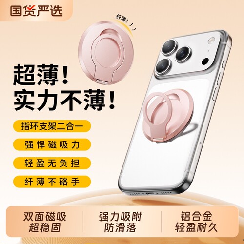 2026新款双面磁吸指环手机支架