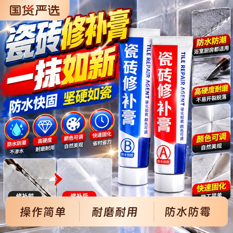 德国瓷砖胶修补剂大理石浴缸马桶洗手盆陶瓷修补剂釉面瓷砖裂缝无痕修复胶水浴室洗脸盆破损补漏强力AB修复胶