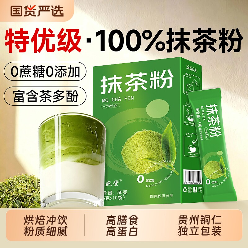 贵州铜仁抹茶粉】0糖0脂冲饮烘焙图片