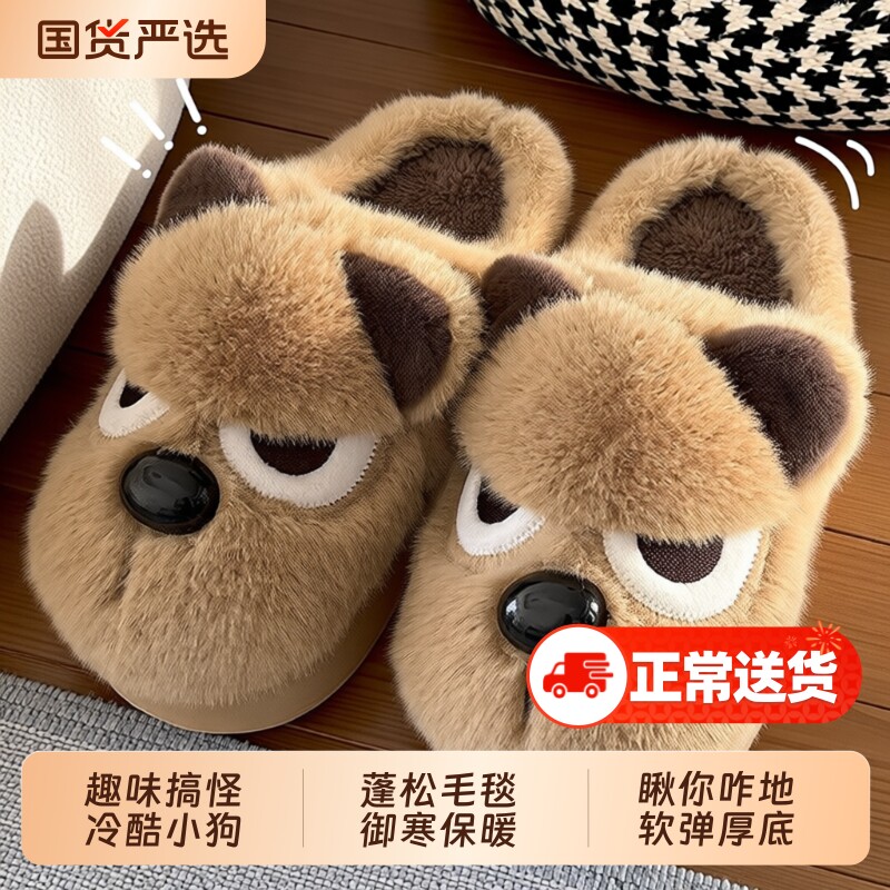 小狗棉拖鞋女2025秋冬季厚底踩屎感加绒保暖居家防滑毛绒拖鞋室内