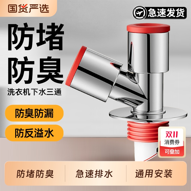 洗衣机下水管四通地漏接头洗手盆三头通排水管防臭塞防溢水下水器
