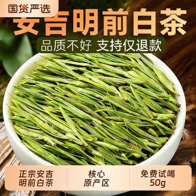 正宗安吉白茶特级2026明前新绿茶图片