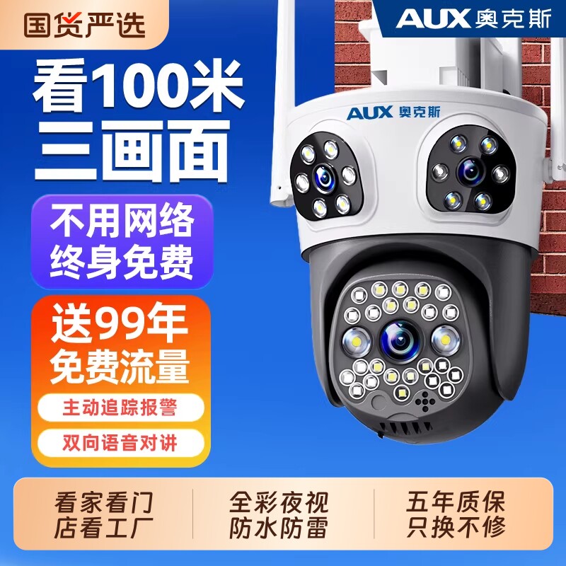 奥克斯摄像头监控器360度无死角室外家用手机远程无需网络4G高清