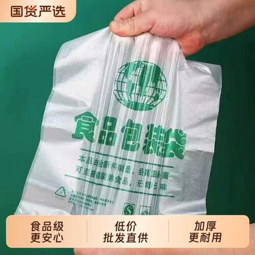 绿色食品专用打包袋塑料袋超市购物外卖商用一次性透明工厂直销