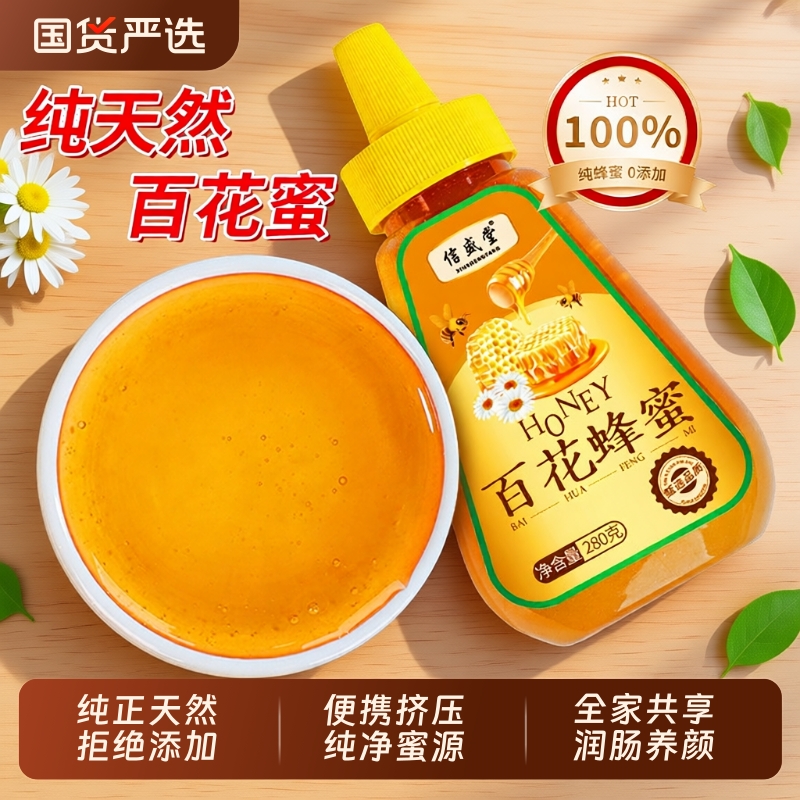 蜂蜜纯正天然野生百花蜂蜜便携式尖嘴挤压瓶土蜂蜜正品官方旗舰店
