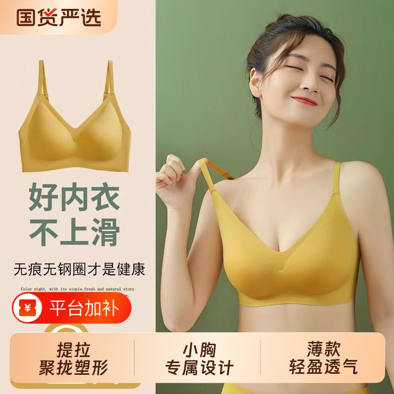 冰丝无痕内衣女无钢圈小胸聚拢防下垂吊带背心文胸罩薄款隐形肩带