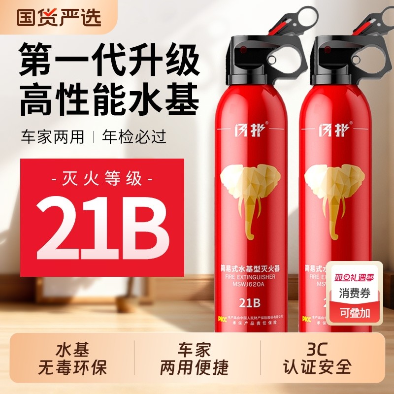 车载灭火器2025新款水基汽车私家车用家用3c认证正品新国标消防