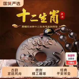 冰种黑曜石十二生肖平安扣吊坠男士款项链女本命年属马守护神挂件