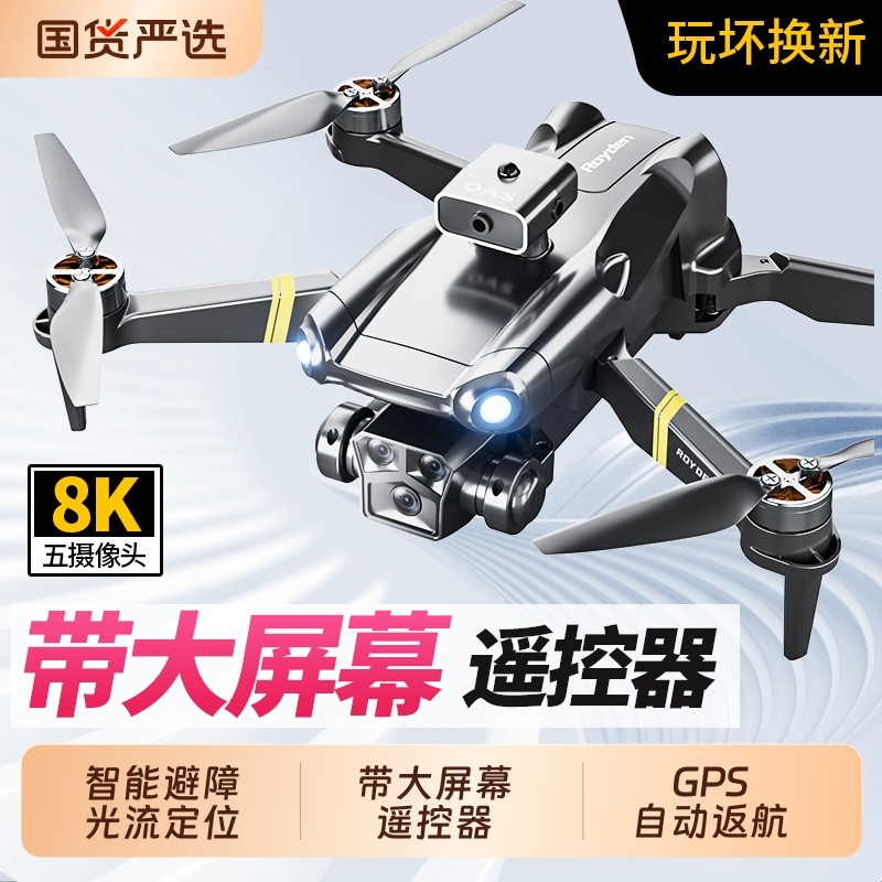 新款智能高端带大屏幕遥控器无人机航拍高清专业GPS入门级遥控飞机