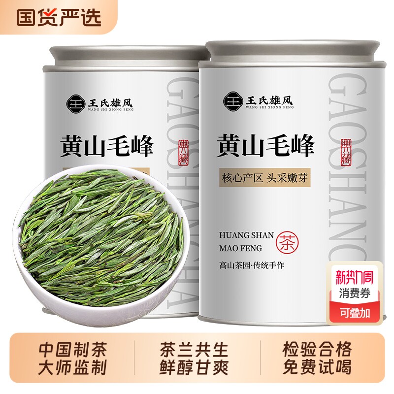 黄山毛峰安徽嫩芽绿茶明前特级浓香型茶叶2025年新茶礼盒装匠心
