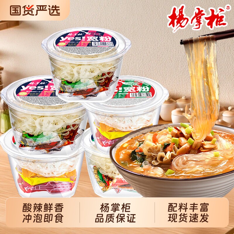 杨掌柜宽粉酸辣粉重庆酸辣味港式肥汁味桶装方便速食冲泡非油炸图片