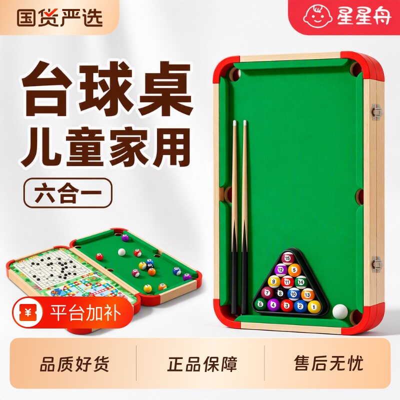 六合一儿童台球桌桌球台玩具亲子双人桌游桌面游戏足球家用小孩