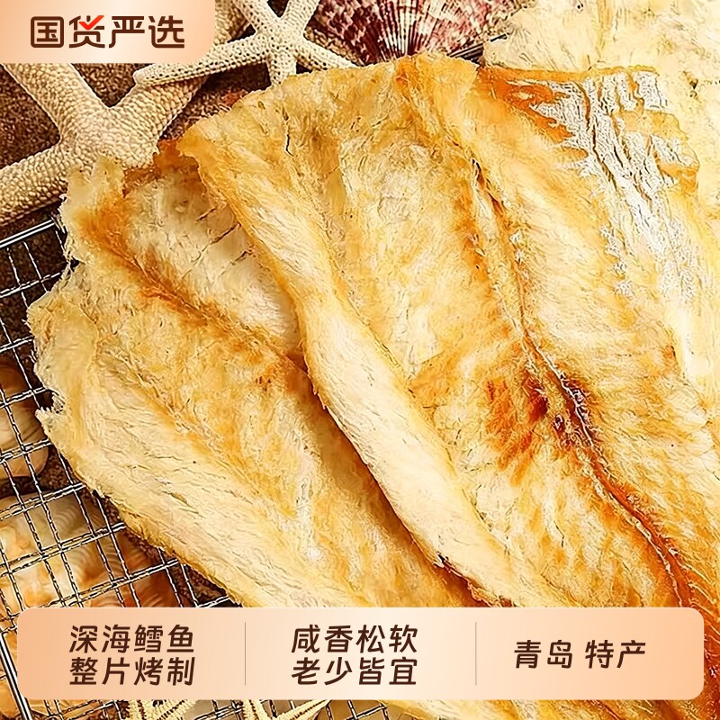 烤鳕鱼片青岛特产即食烤鱼片真鳕鱼肉干休闲海鲜味零食小吃小包装