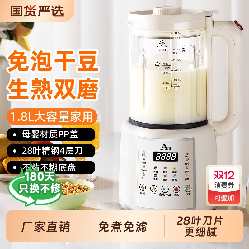 AJ品牌多功能破壁机家用加热豆浆机料理机大容量全自动清洗免过滤