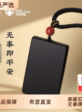 布达拉宫黑曜石无事牌吊坠设计本命年项链方牌挂件男女礼物朱砂