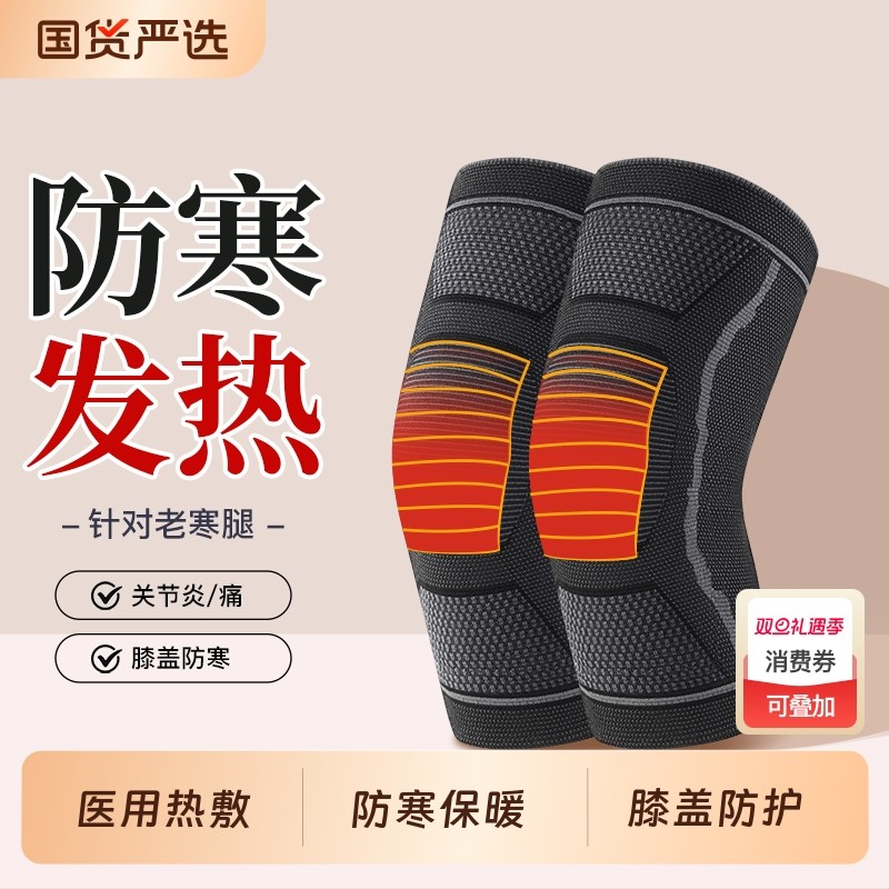 发热护膝盖套保暖老寒腿男女士关节滑膜炎损伤老年人加厚防寒专用