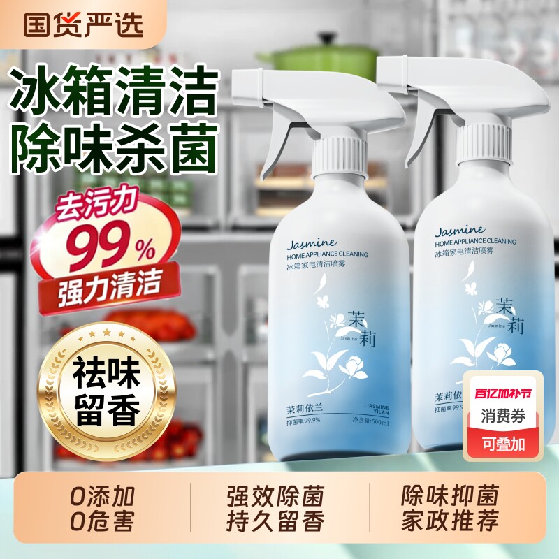 冰箱消毒杀菌清洗剂清洁剂专用除臭除味剂家用喷雾多功能厨房去油