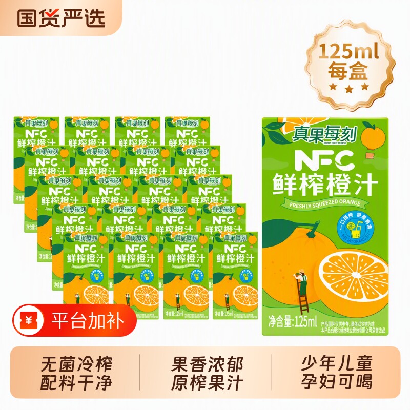 饮料NFC橙汁100%果汁赣南脐橙汁胡萝卜汁青柠汁0脂苹果汁浓缩鲜榨