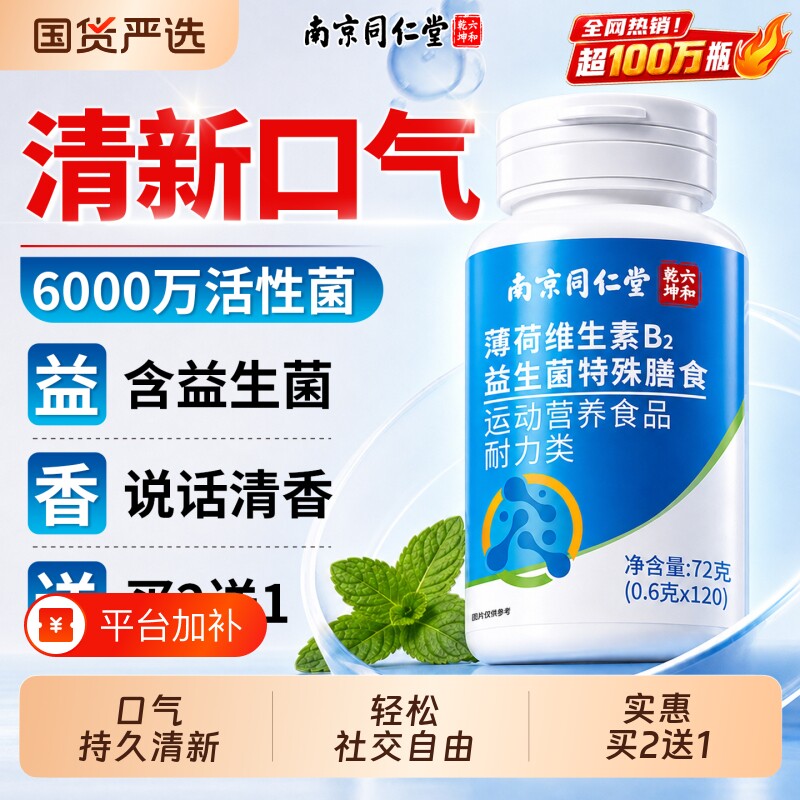 口腔益生菌含片口臭理肠胃女士口气重除清新男士官方旗舰店