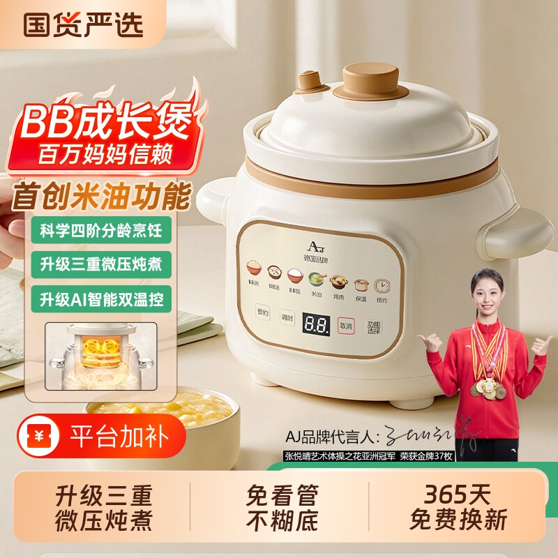 德国AJ婴儿陶瓷电炖锅多功能预约定时炖锅家用微压米油BB煲辅食锅