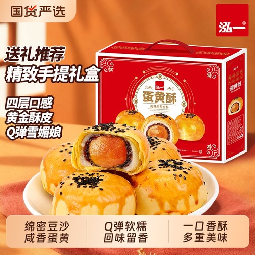 泓一蛋黄酥礼盒春节糕点年货礼盒整箱休闲零食下午茶小点心豆沙