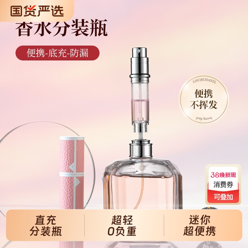 2025高档皮革香水分装瓶底部空瓶旅行便携直充式喷头随身喷瓶路易