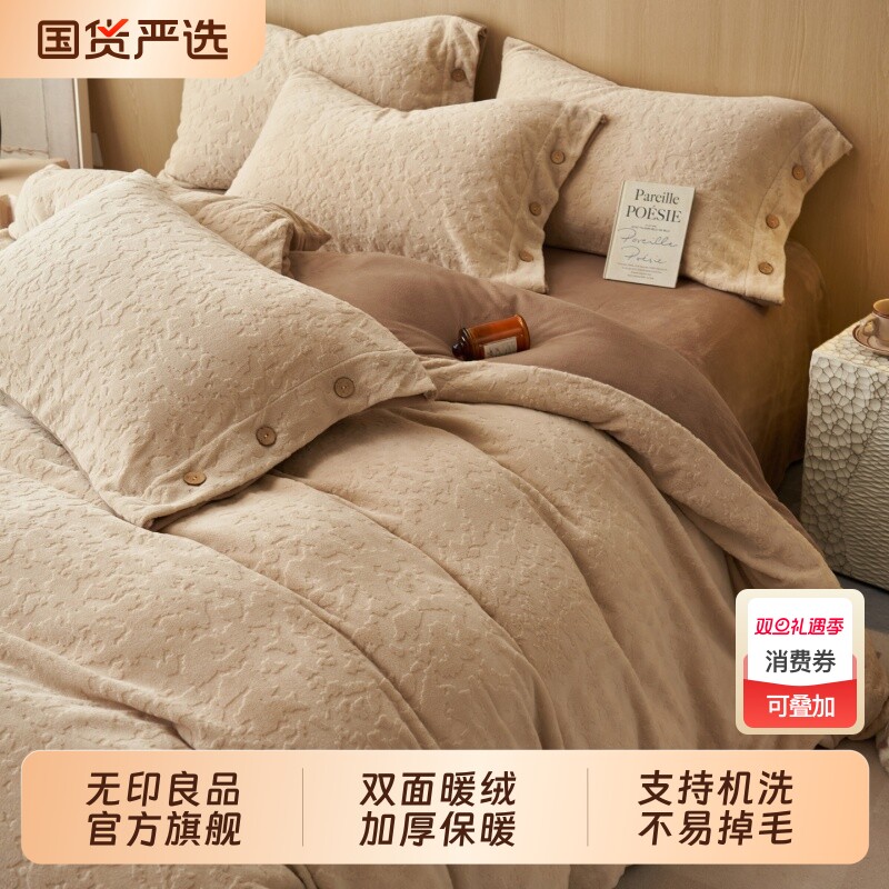 无印良品雕花牛奶绒床上四件套轻奢高级感珊瑚绒床单被套冬季加绒