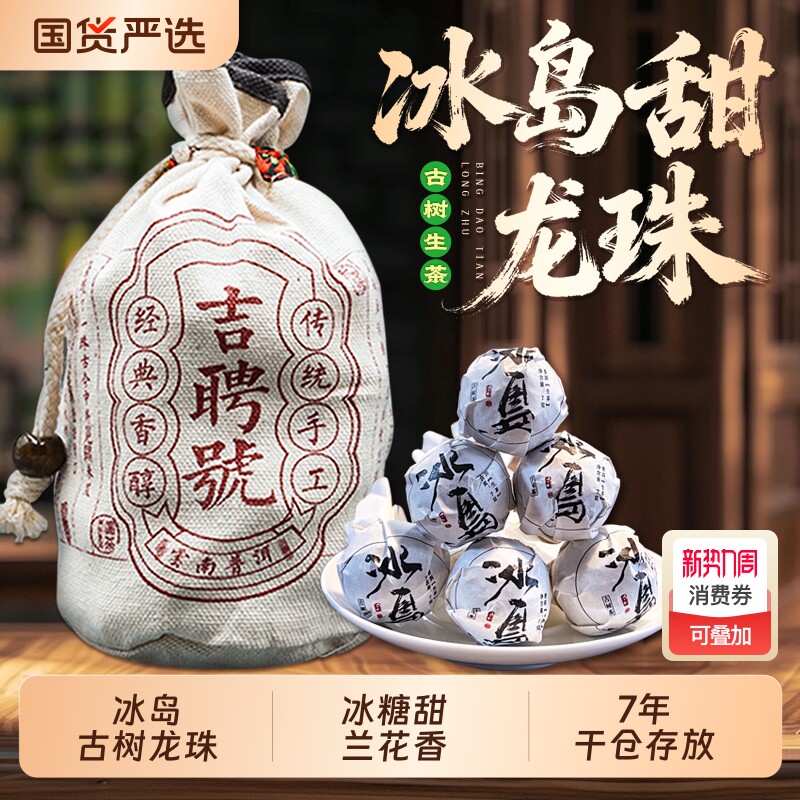 2018年冰岛龙珠普洱茶生茶小沱茶云南古树普洱口粮茶手工传统喝茶