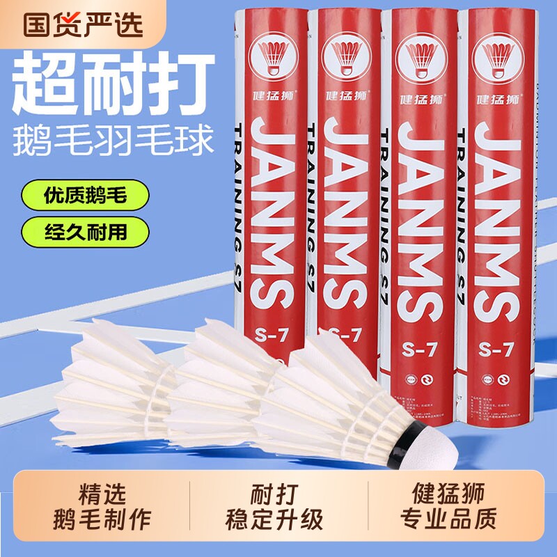 健猛狮羽毛球正品稳定比赛12只装耐用不易烂室内室外专业训练用球