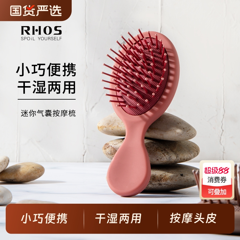 RHOS迷你气囊梳|151人好评