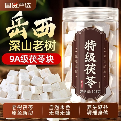 9A特级茯苓中药材正品野生茯苓