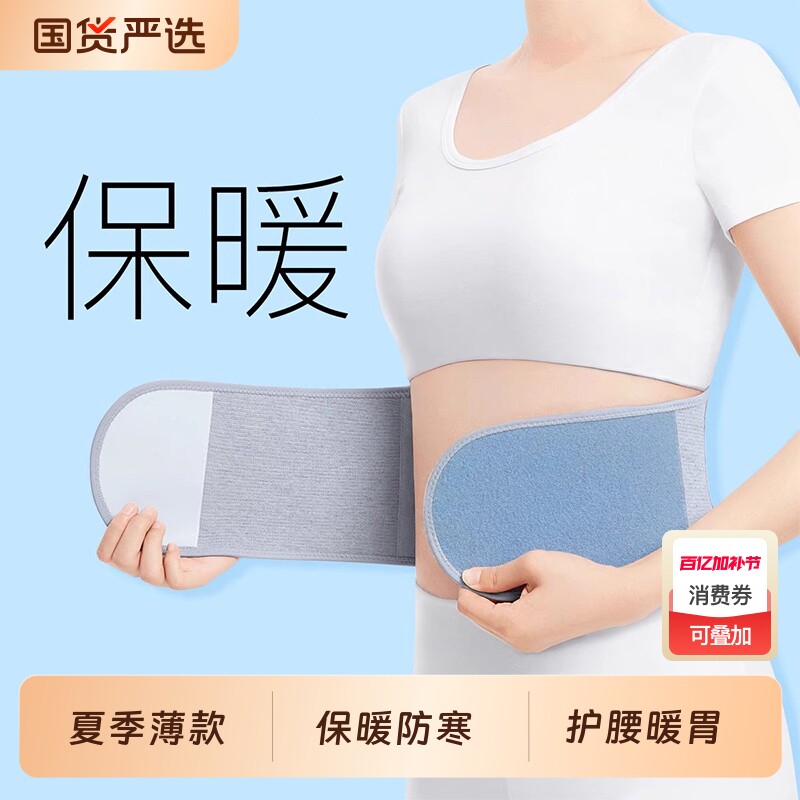 夏季护腰带保暖腰腹部男女士护肚子防着凉薄款腰围老年人护胃神器