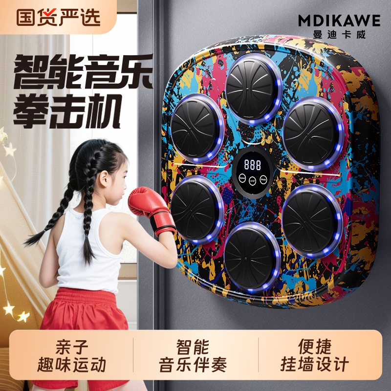 拳击墙靶家用智能音乐拳击机儿童反应训练器材亲子玩具成人健身女