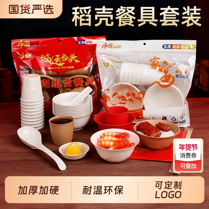稻壳一次性餐具套装家用酒席环保餐具10人份餐具包野餐套装红色,餐饮具,可降解餐具/环保餐具,淘宝优惠券,粉丝福利购,淘宝优惠卷