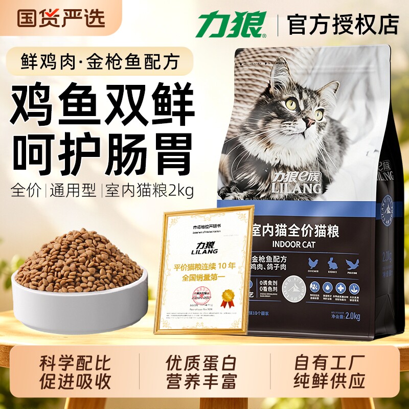 力狼猫粮成猫幼猫通用全价全阶段营养平价猫粮官方旗舰店正品2kg
