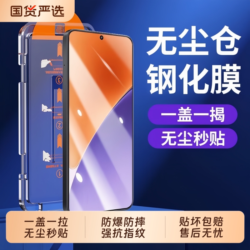 适用小米13钢化膜17/15红米k80新款无尘舱k70pro至尊版14/手机仓膜k60k50k30k20k40s高清Turbo3/412/note防摔