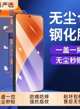 适用小米13钢化膜17/15红米k80无尘舱k70pro至尊版14/手机仓膜k60k50k30k20k40sTurbo3/412/note防摔电竞电镀