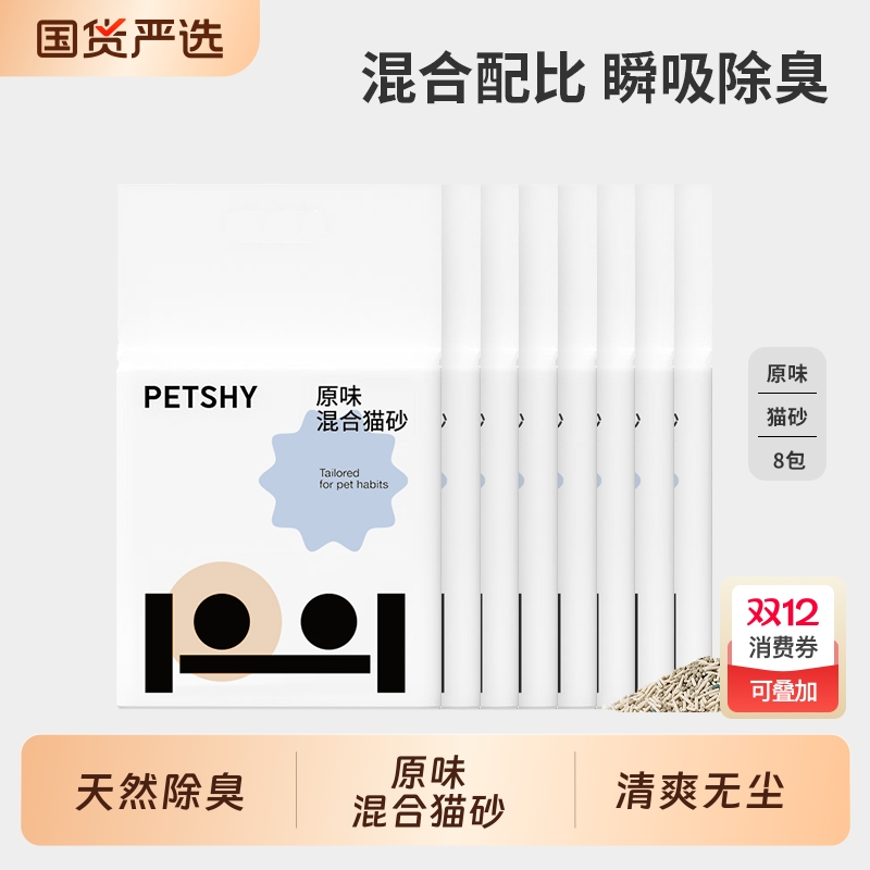 PETSHY百宠千爱 原味混合猫砂结团除臭低尘可冲厕猫砂2.5kg*8包
