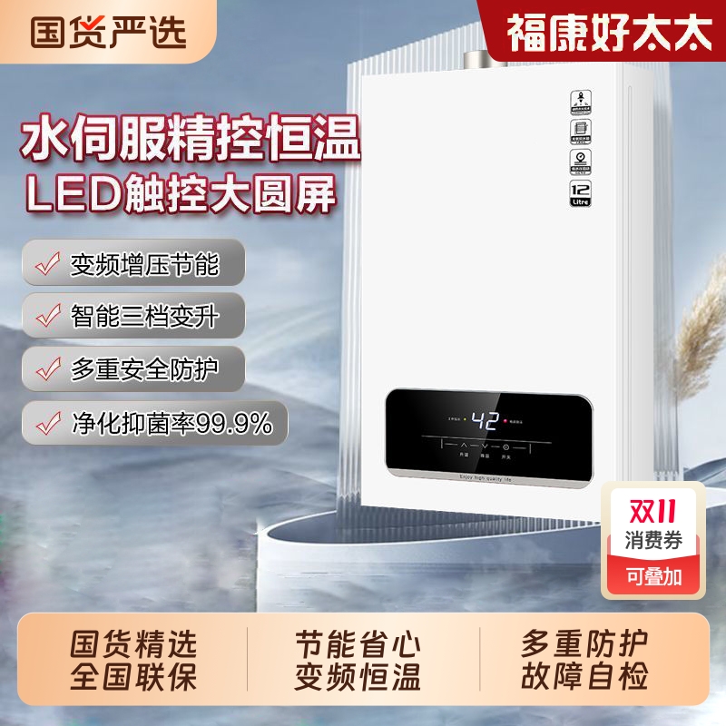 好太太燃气热水器变频恒温增压节能水天然气液化气煤气平衡式伺服