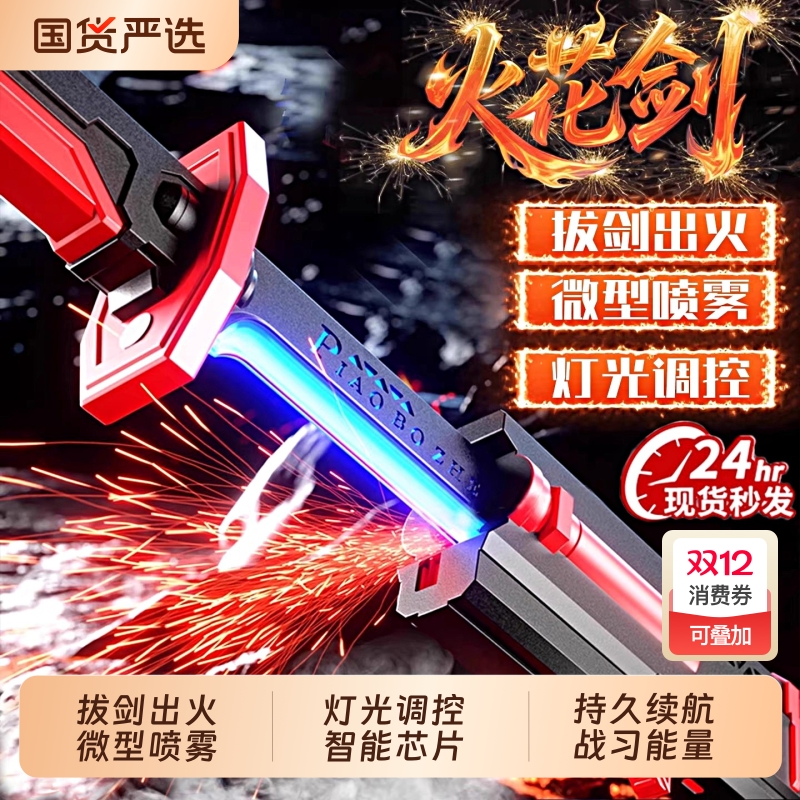 2025儿童玩具星际火花光剑发光宝剑男孩男童生日礼物新款光刀战斗